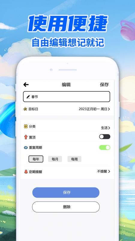 倒计时DaysMaster免费版v1.3.6截图3