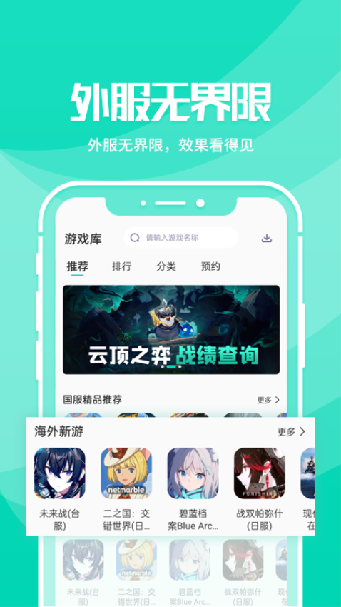 野豹游戏加速器官网版v2.3.7截图3