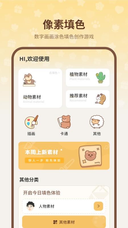 像素填色手机版v1.2截图2
