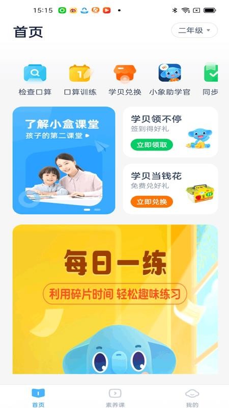 小盒素养官网版v5.2.46截图1