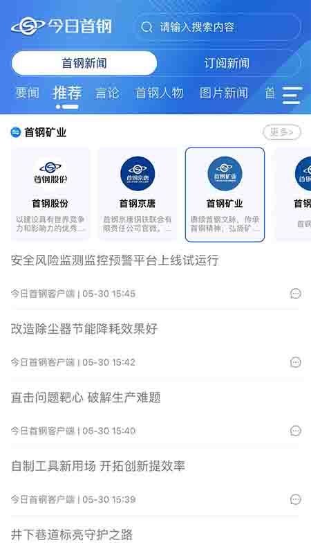 今日首钢手机版v3.0.18截图4