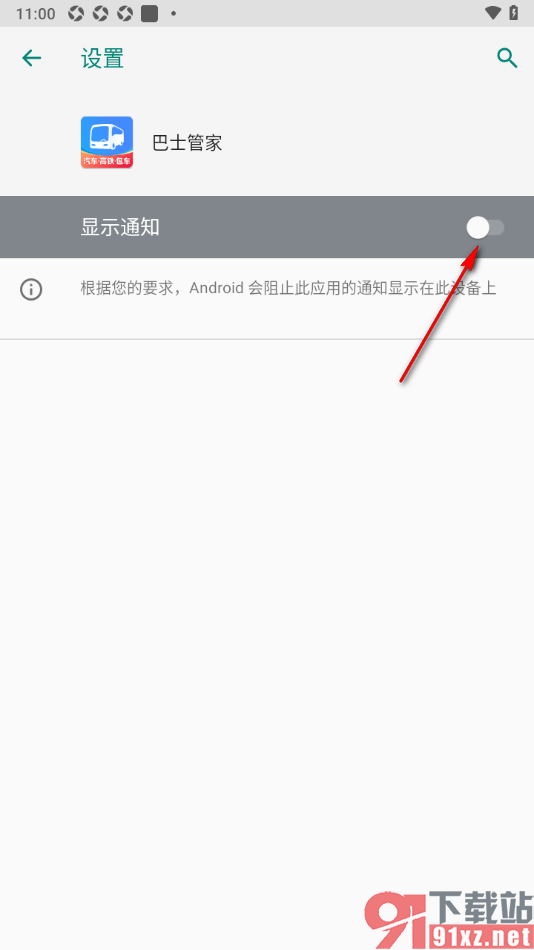 巴士管家app设置禁止推送消息通知的方法