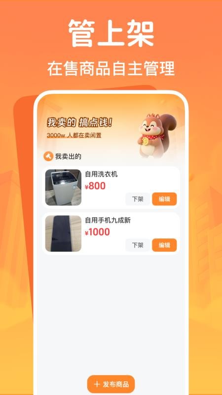 闲置二手交易平台APPv1.0.1截图2