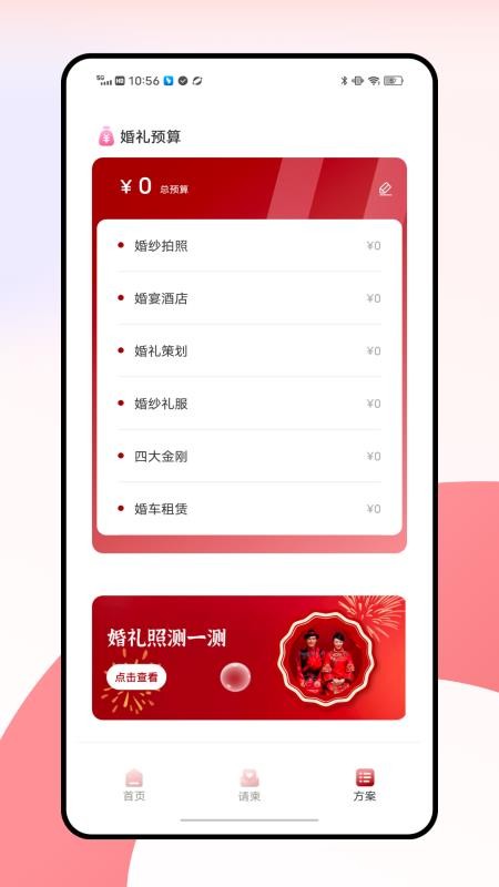 电子请帖制作平台最新版v1.0.2截图3