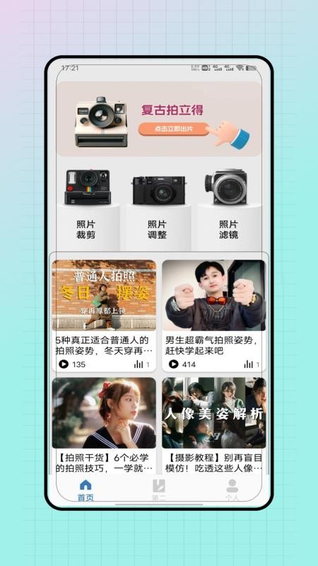 chic拍立得相机手机版v1.0截图1