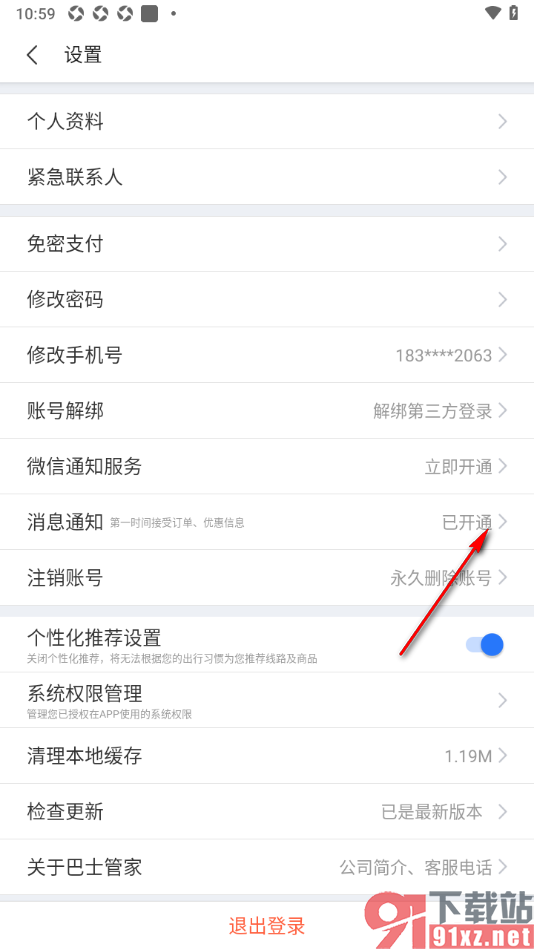 巴士管家app设置禁止推送消息通知的方法