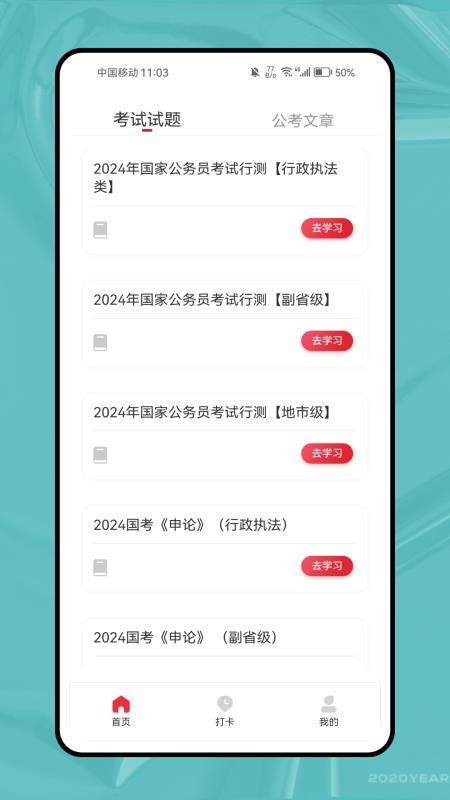 未来教育考试题库v1.0.0截图2