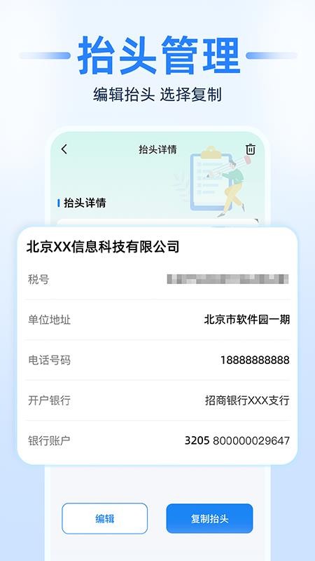 电子发票税务帮手软件v1.0.2截图3
