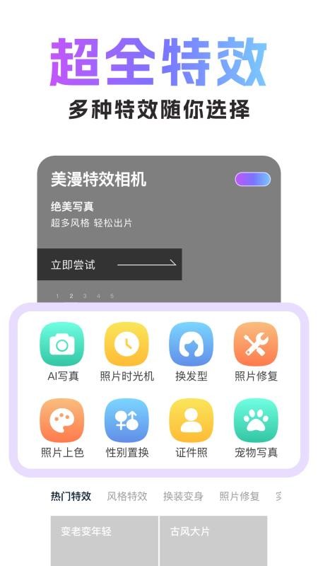 美漫特效相机手机版v1.0.1截图1