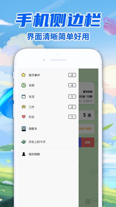 倒计时DaysMaster免费版v1.3.6截图4
