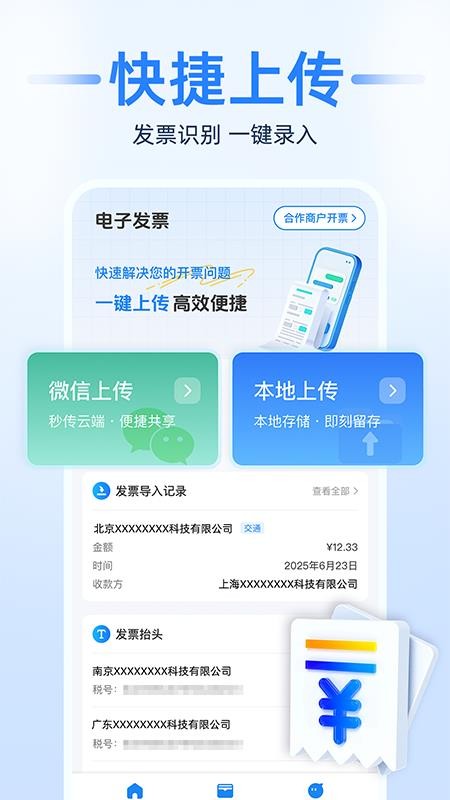 电子发票税务帮手软件v1.0.2截图1