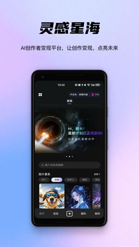 灵感星海最新版v2.0.4截图1