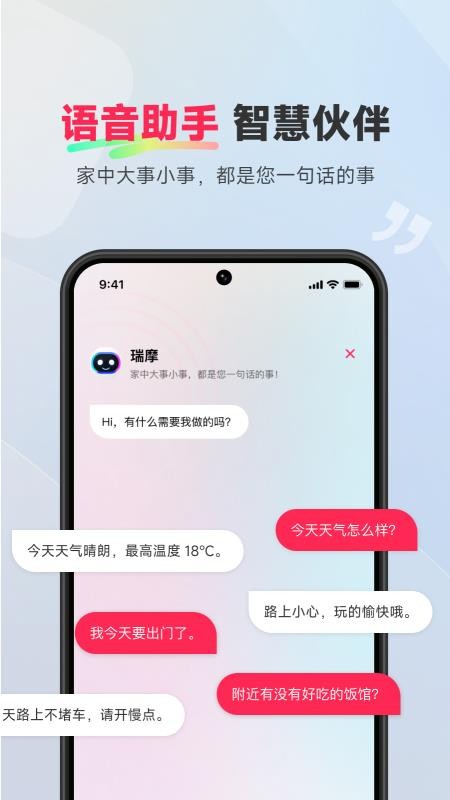 瑞摩宅兹APPv1.4.0截图3