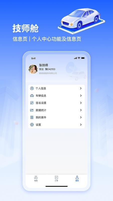 赫畅救援官方版v1.5.4截图4