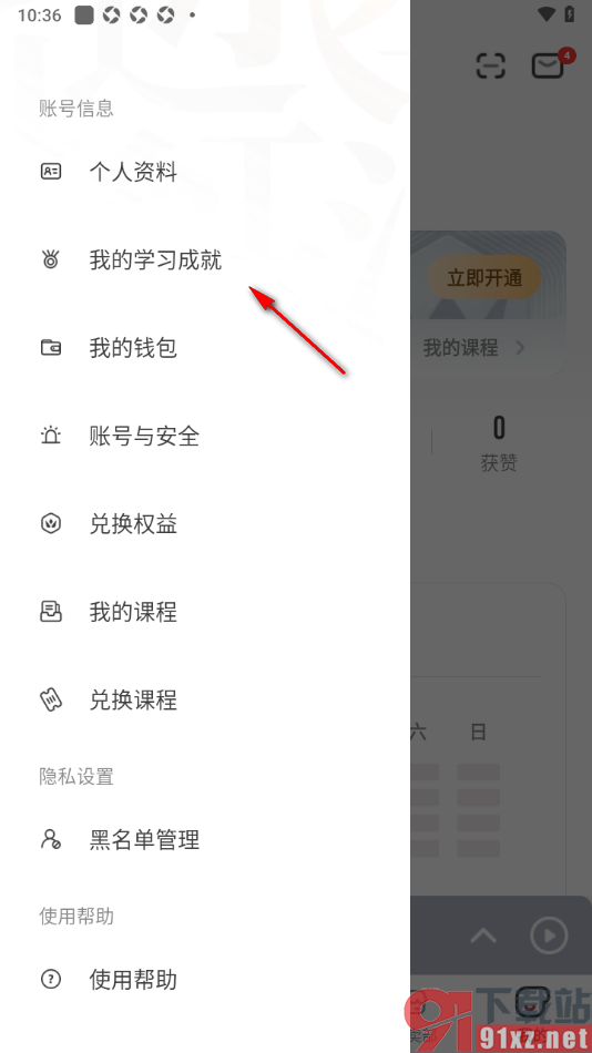 纸条作文APP查看我的学习成就的方法