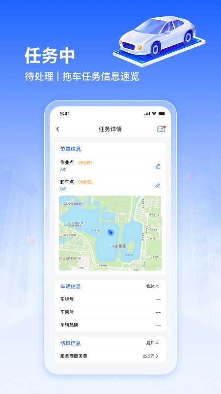 赫畅救援官方版v1.5.4截图2