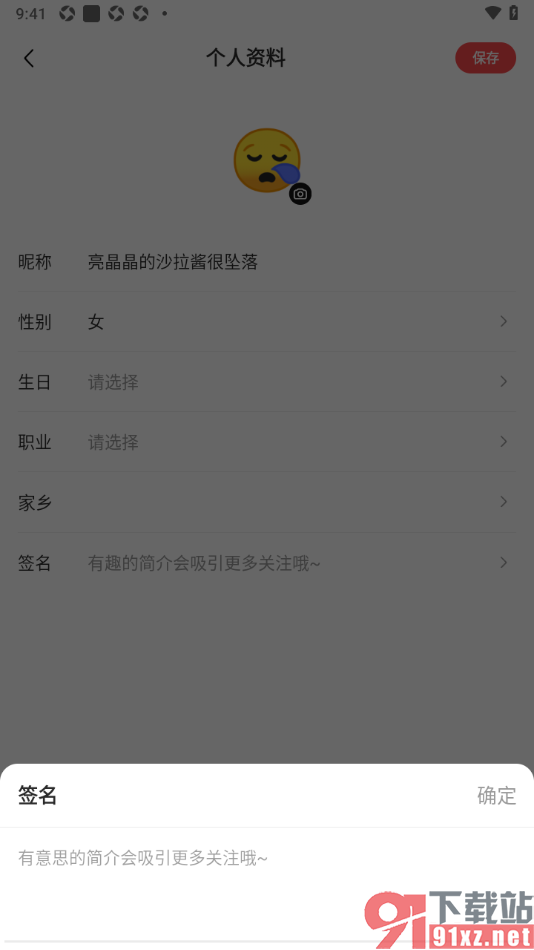 豆果美食app设置我的个性签名信息的方法