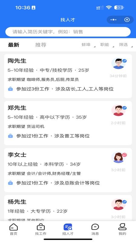蚌埠招聘网客户端v1.0.1截图3