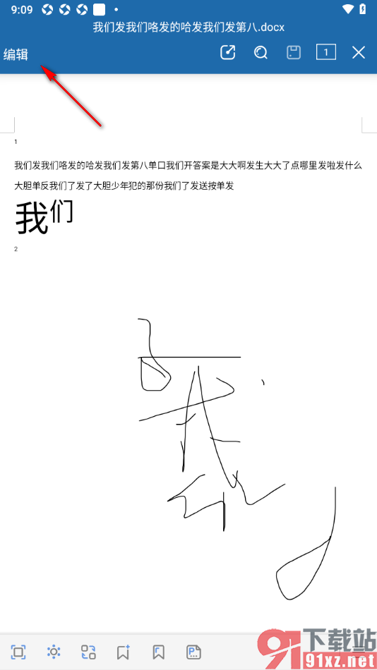 永中Office手机版给段落文字添加编号符号的方法
