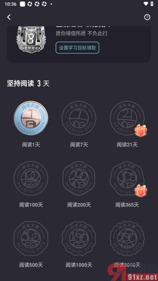 纸条作文APP查看我的学习成就的方法