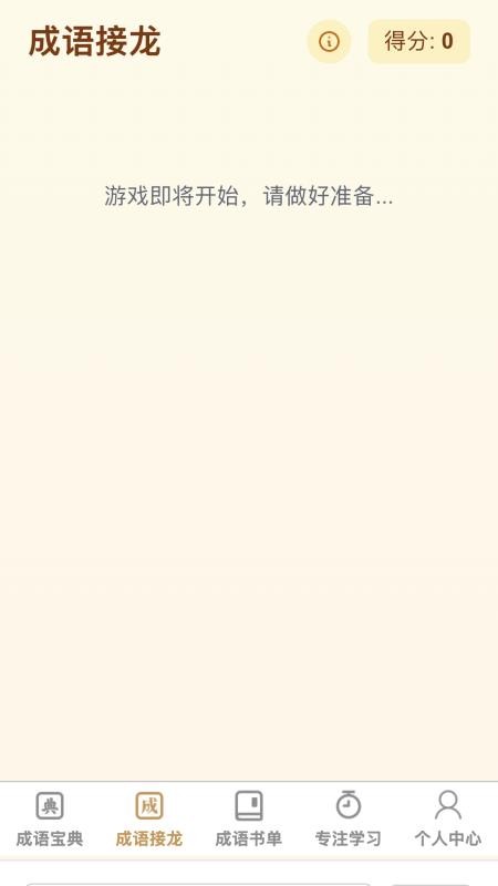 成语举人最新版v1.0.0截图2
