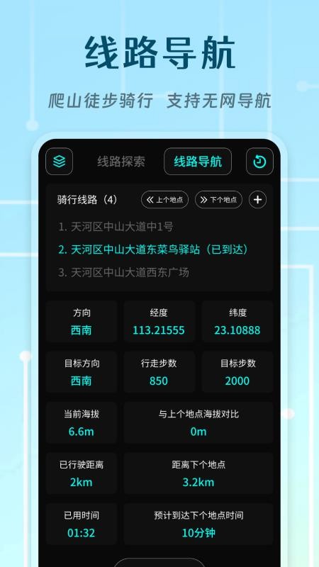 北极指南针官网版v250908.1.0截图3