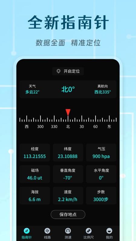 北极指南针官网版v250908.1.0截图1