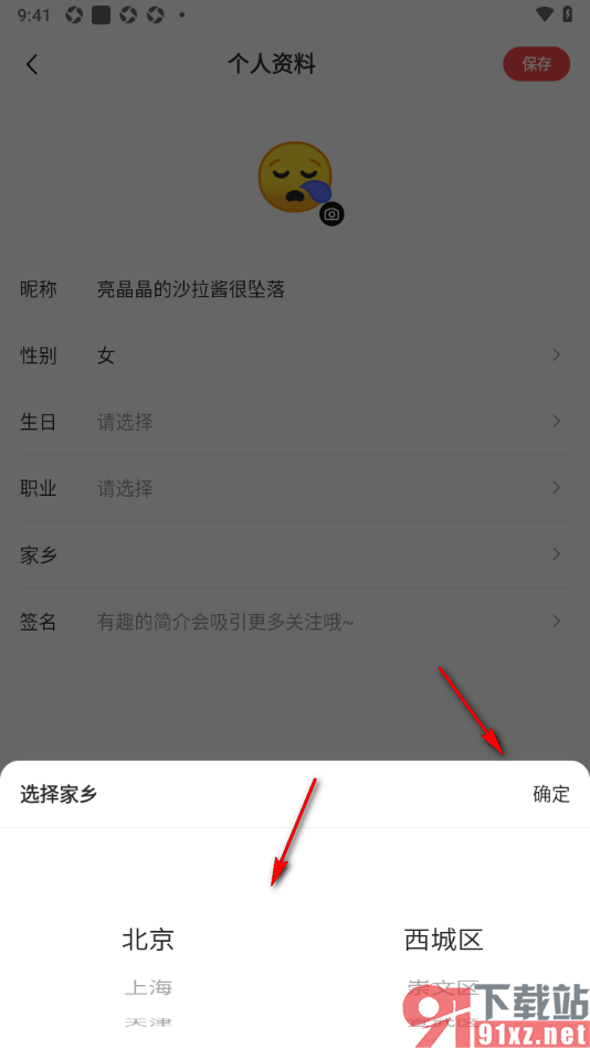豆果美食app填写我的家乡信息的方法