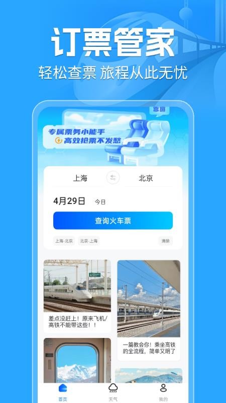 智抢火车票助手手机版v1.0.3截图1
