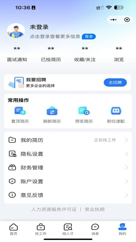 蚌埠招聘网客户端v1.0.1截图5