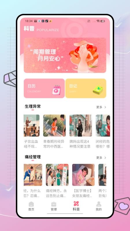 姨妈来喽最新版v1.0.0截图4