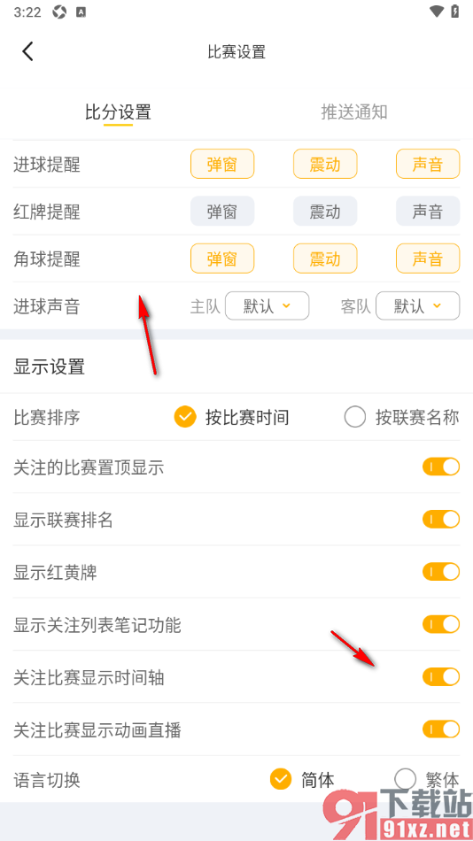 球天下体育app设置开启或关闭联赛排名的方法
