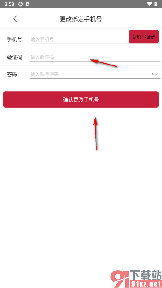 体教联盟APP更换已绑定的手机号的方法