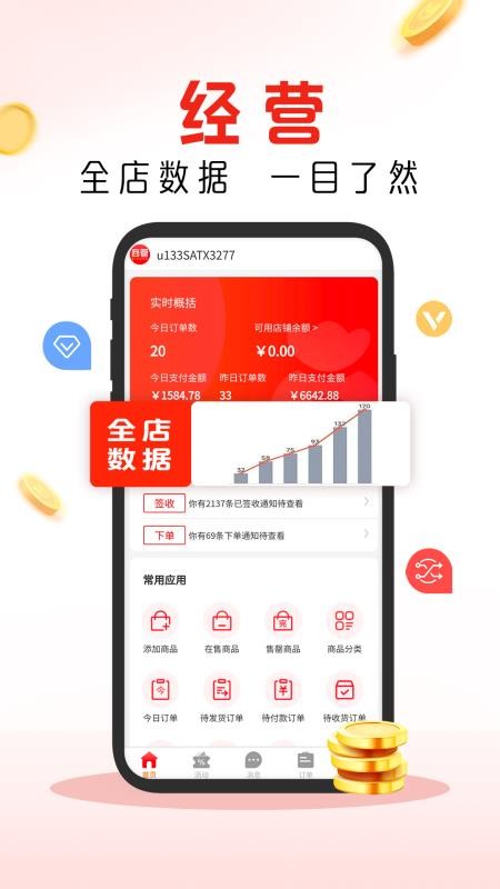 趣经商最新版本v1.2.3截图2