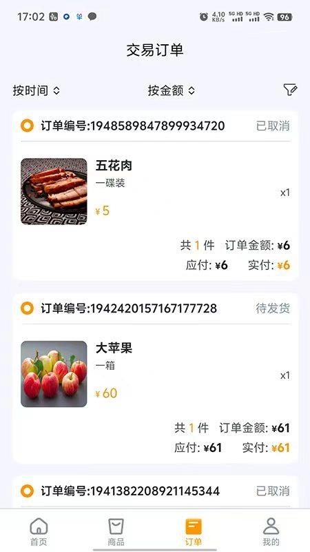 汇亿家商户版客户端v1.0.5截图3