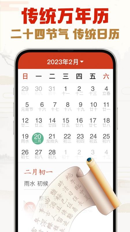 选日子万年历手机版v142截图1