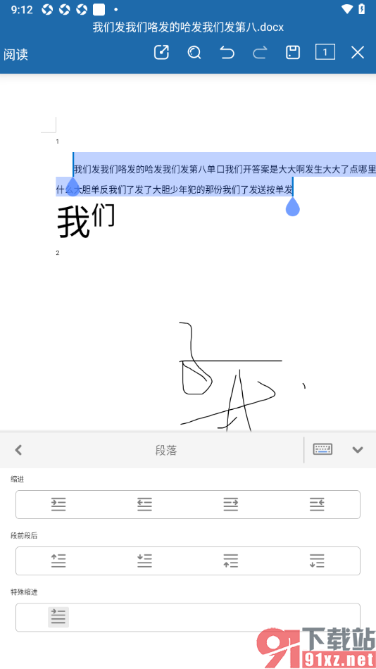 永中Office手机版设置段落文字首行缩进2个字符的方法