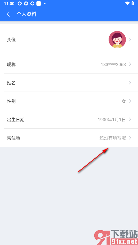 巴士管家app设置我的常驻地信息的方法