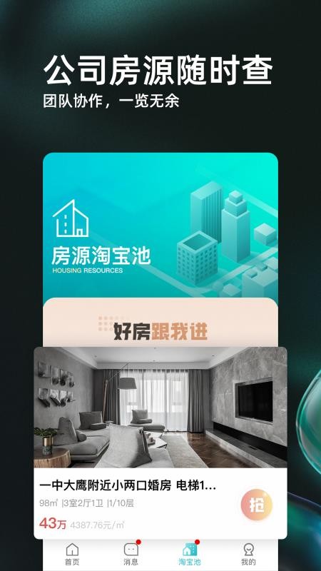 家园找房经纪人端免费版v1.1.7截图2