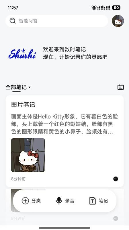 数时笔记官方版v1.2.1截图2