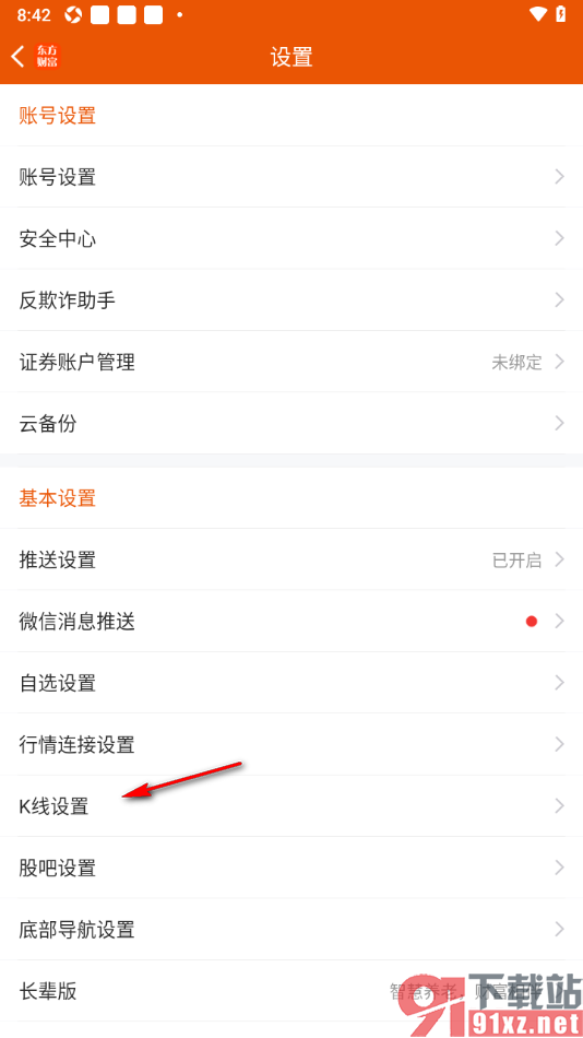 东方财富APP调整线宽应用至k线的方法