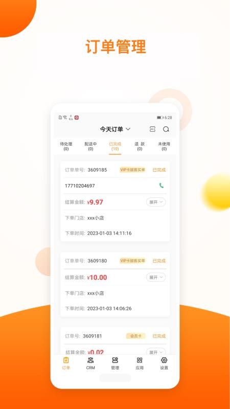 新商服官方版v1.10.23截图2