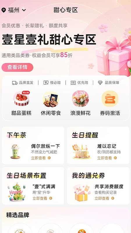 壹星壹礼官网版v1.0.19截图2