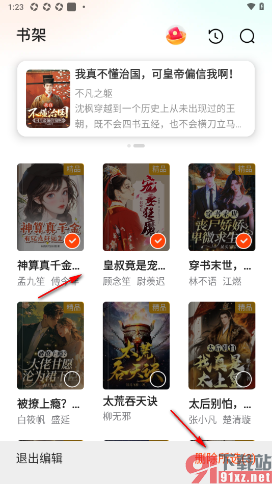 点众快看小说APP设置拒绝书架上显示精品书籍的方法