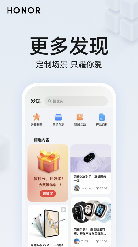荣耀智慧空间官网版v9.60.08.301截图2
