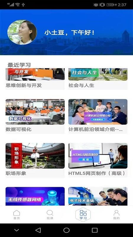 东软教育在线官网版v1.24.1.9截图3