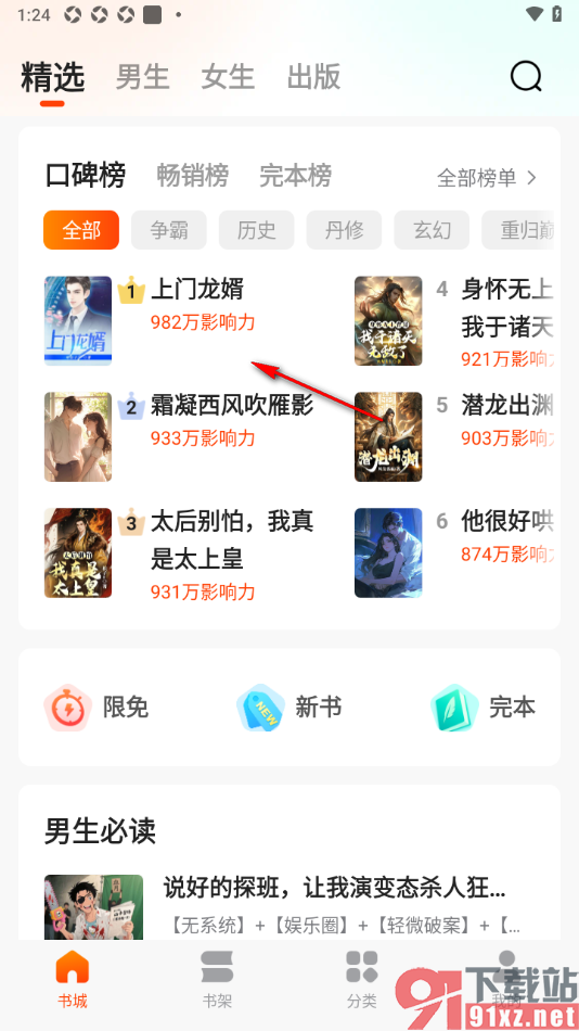 点众快看小说APP设置仿真翻页方式的方法