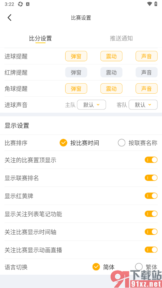 球天下体育app设置开启或关闭联赛排名的方法
