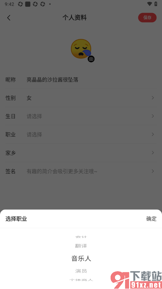 豆果美食app添加我的职业信息的方法