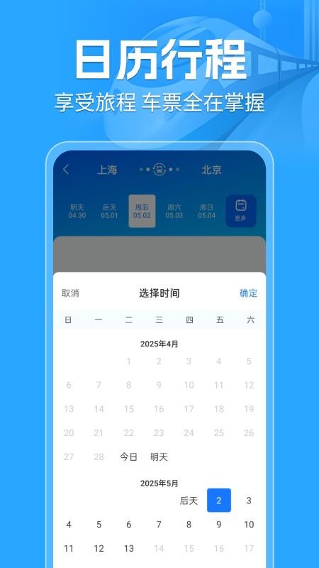 智抢火车票助手手机版v1.0.3截图2